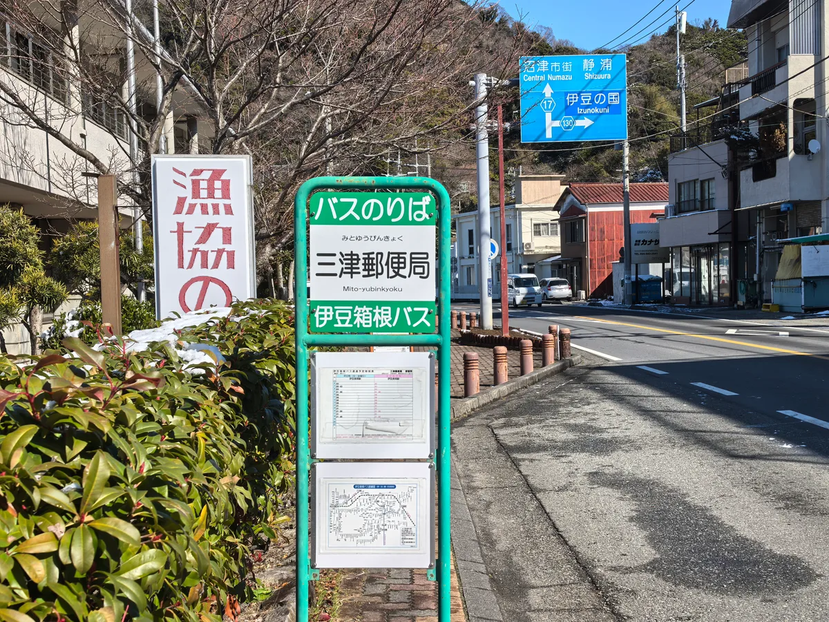 三津郵便局巡礼对比图