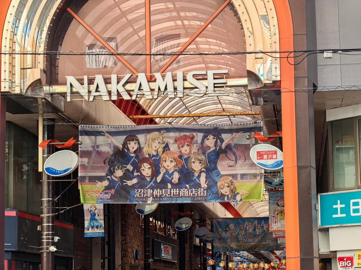 沼津商店街巡礼点