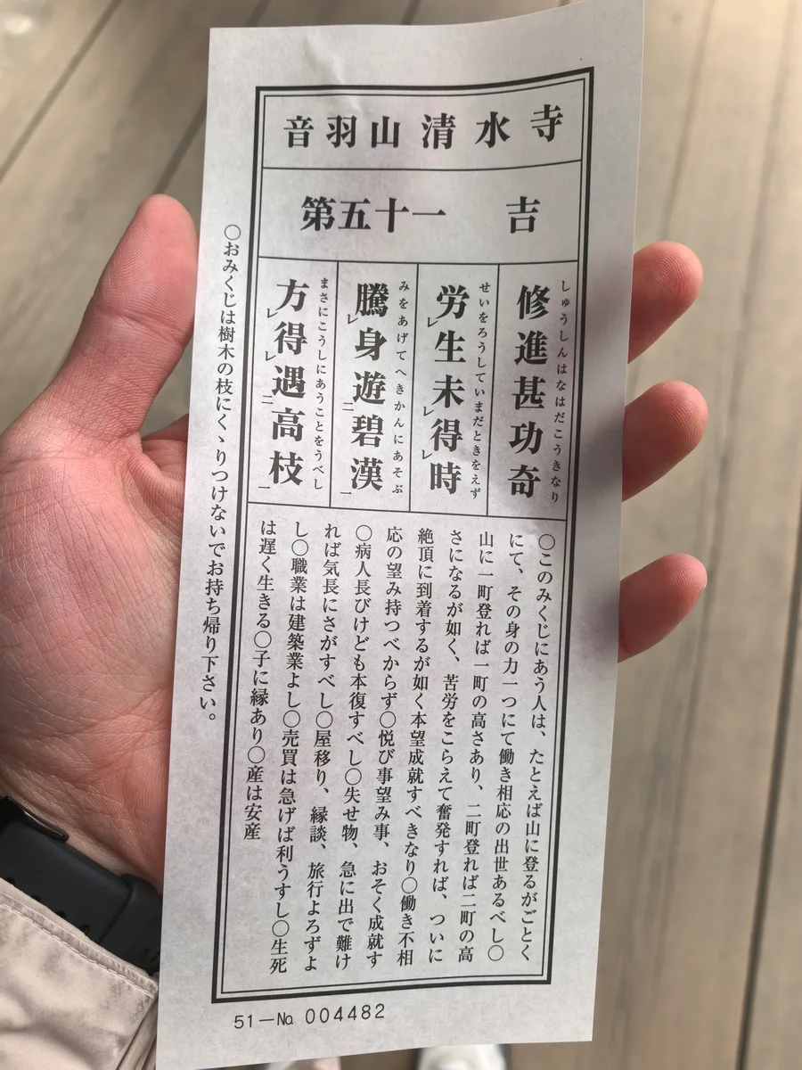 大阪到东京旅行照片 126