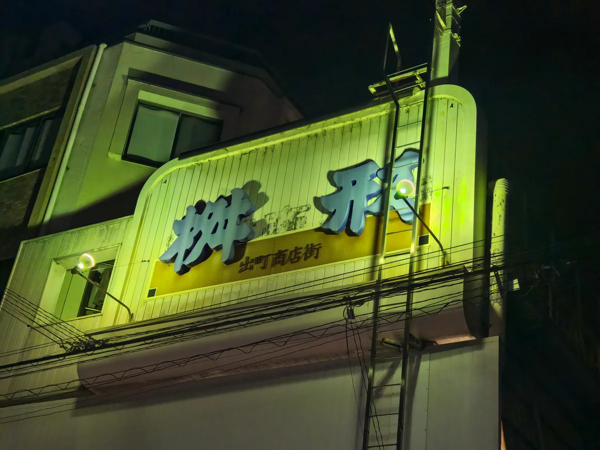 大阪到东京旅行照片 221