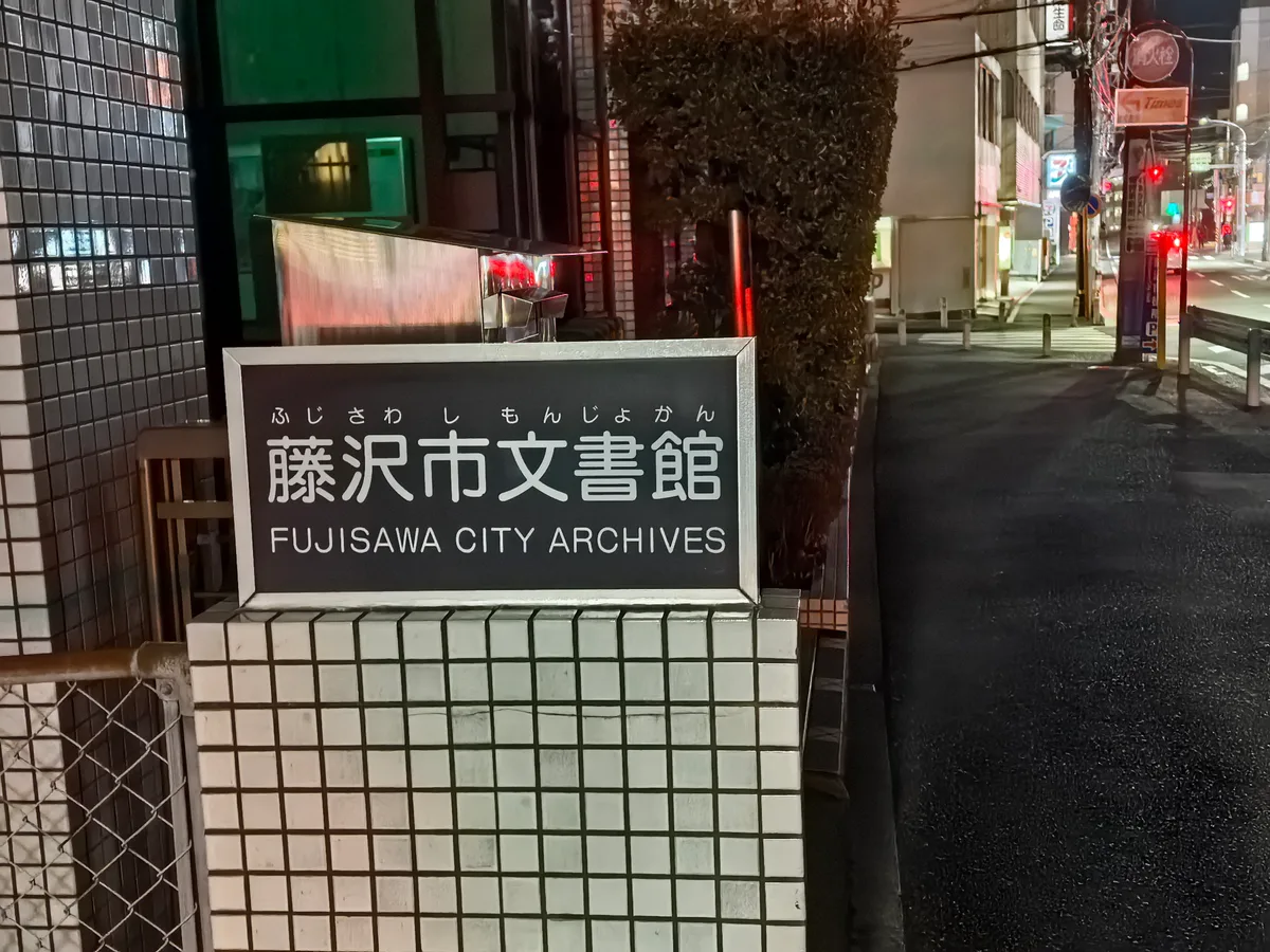大阪到东京旅行照片 483