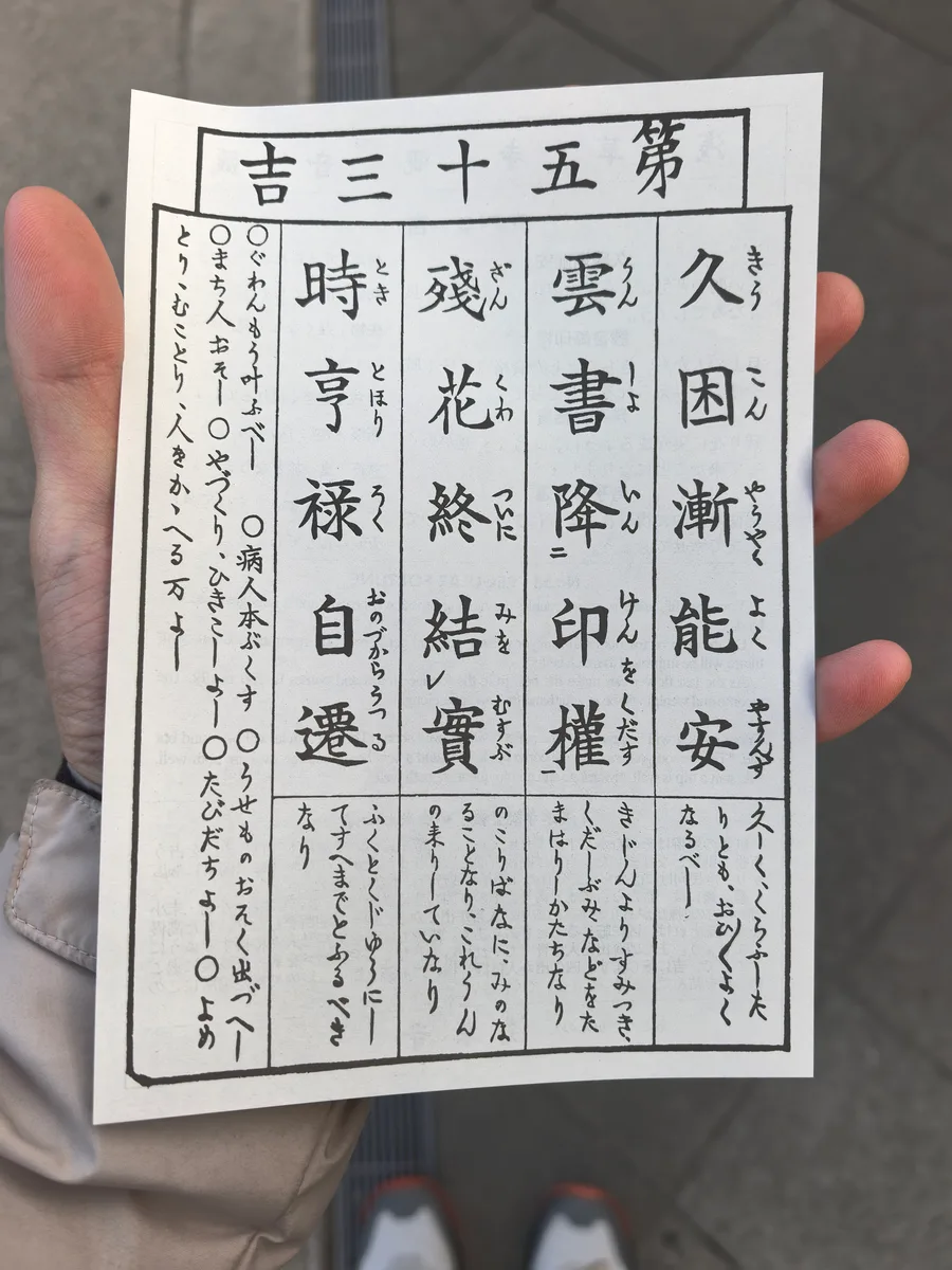 大阪到东京旅行照片 526